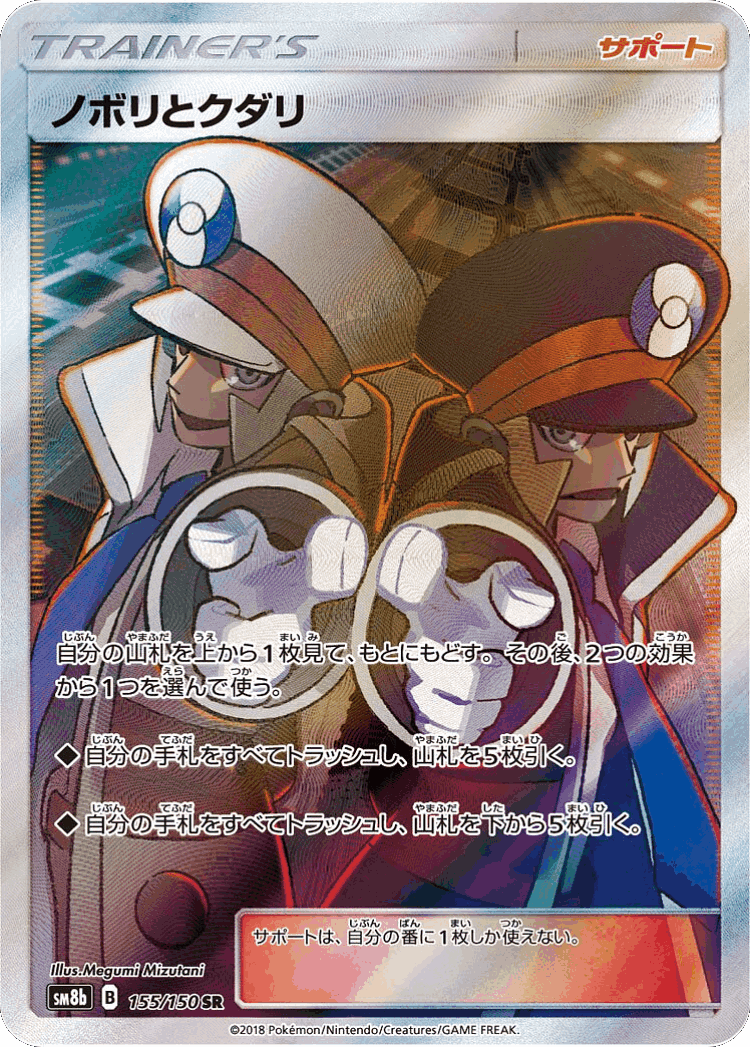 Ingo & Emmet #155 from GX Ultra Shiny - Super Rare - Illustrated by Megumi Mizutani