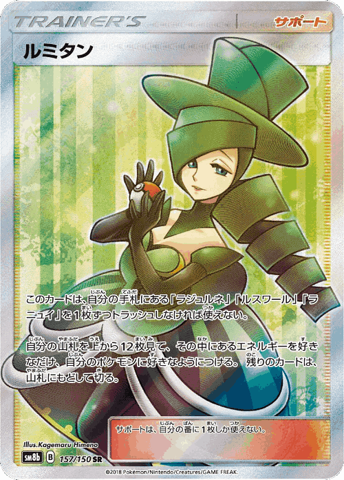 Morgan #157 from GX Ultra Shiny - Super Rare - Illustrated by Kagemaru Himeno