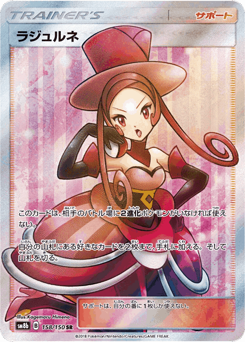 Dana #158 from GX Ultra Shiny - Super Rare - Illustrated by Kagemaru Himeno