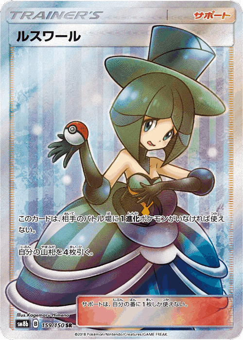 Evelyn #159 from GX Ultra Shiny - Super Rare - Illustrated by Kagemaru Himeno