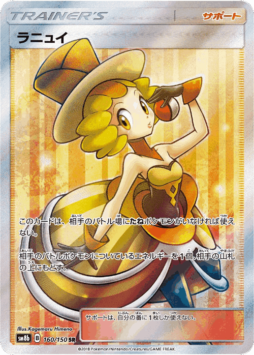 Nita #160 from GX Ultra Shiny - Super Rare - Illustrated by Kagemaru Himeno