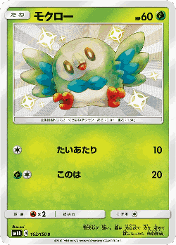 Rowlet 162, GX Ultra Shiny