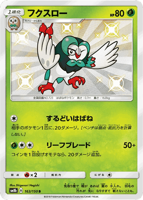 Dartrix 163, GX Ultra Shiny