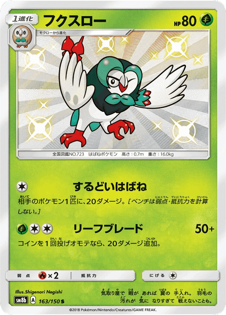 Dartrix #163 from GX Ultra Shiny - Shiny - Illustrated by Shigenori Negishi