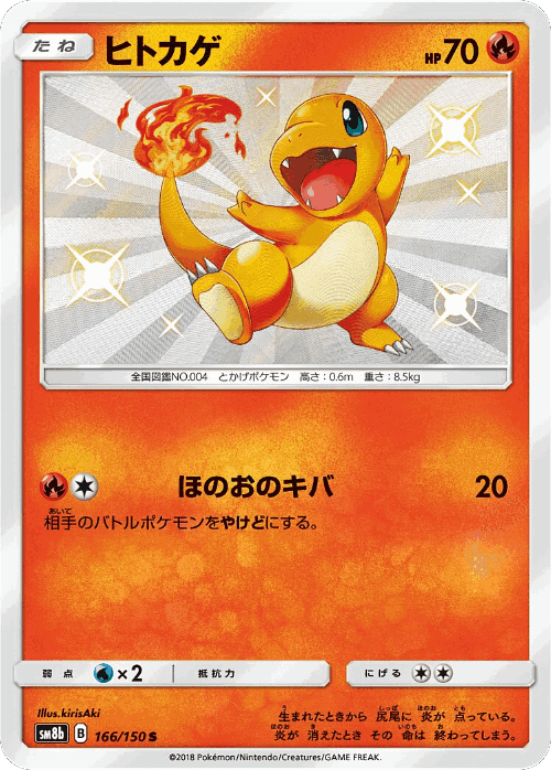 Charmander 166, GX Ultra Shiny
