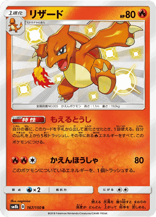 Charmeleon 167, GX Ultra Shiny