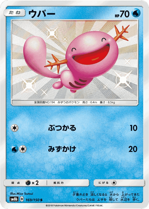 Wooper 169, GX Ultra Shiny