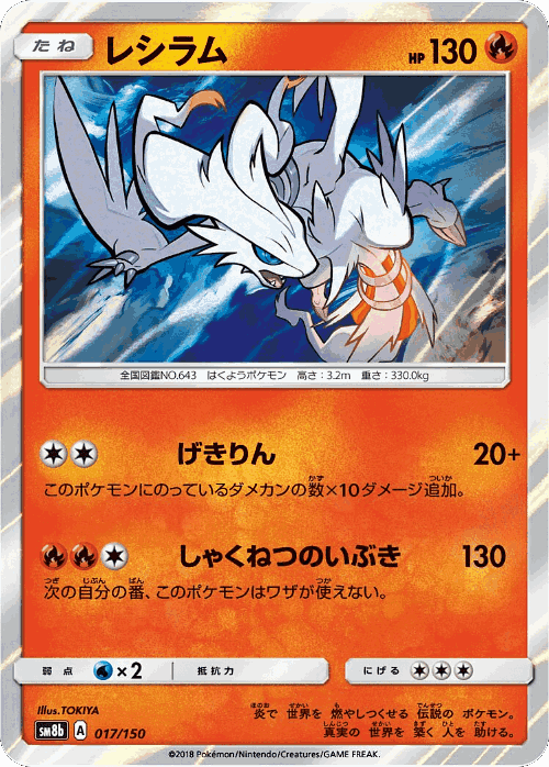 Reshiram Pokémon TCG card art