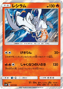 Reshiram Pokémon TCG card art