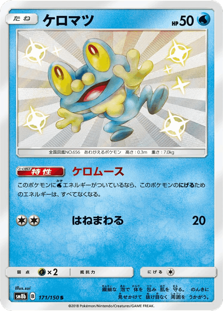 Froakie #171 from GX Ultra Shiny - Shiny - Illustrated by sui