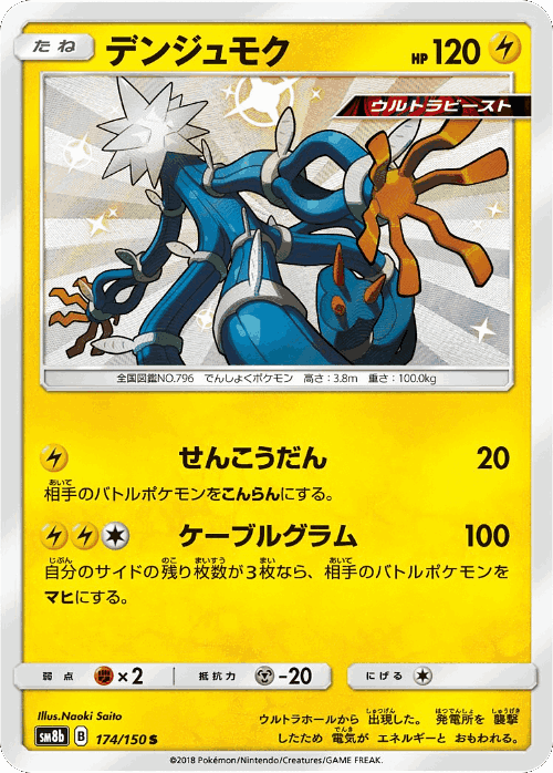 Xurkitree #174 from GX Ultra Shiny - Shiny - Illustrated by Naoki Saito
