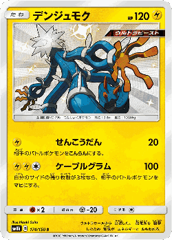 Xurkitree 174, GX Ultra Shiny