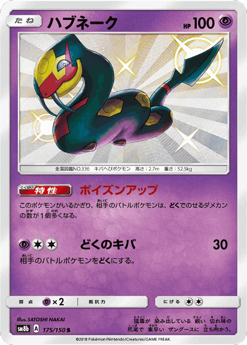 Seviper 175, GX Ultra Shiny