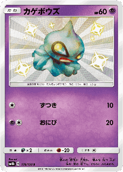 Shuppet 176, GX Ultra Shiny