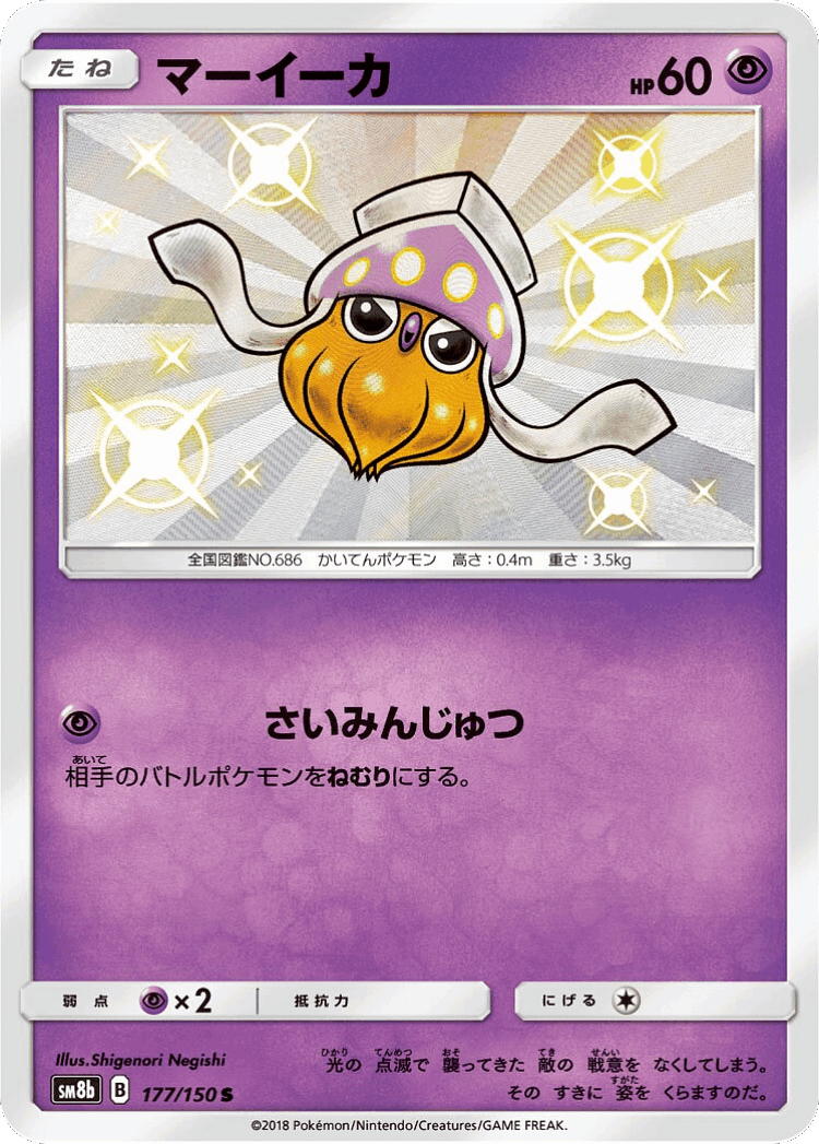 Inkay #177 from GX Ultra Shiny - Shiny - Illustrated by Shigenori Negishi