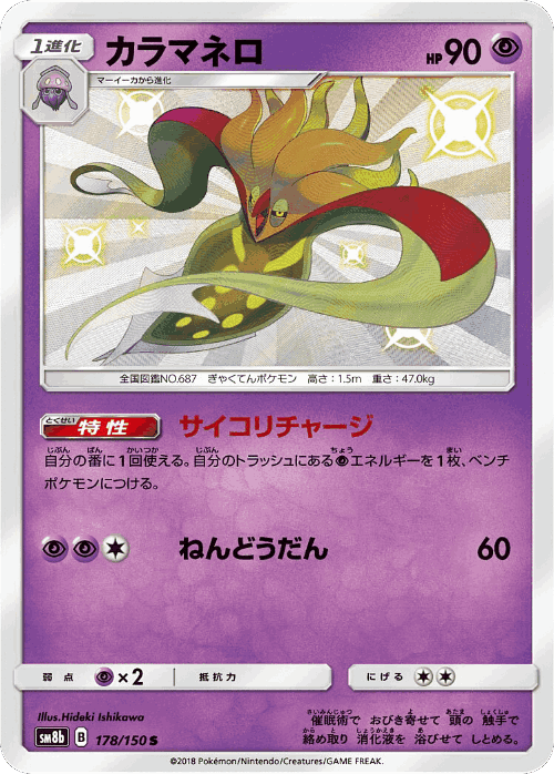 Malamar 178, GX Ultra Shiny