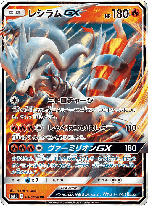 Reshiram-GX Pokémon TCG card art