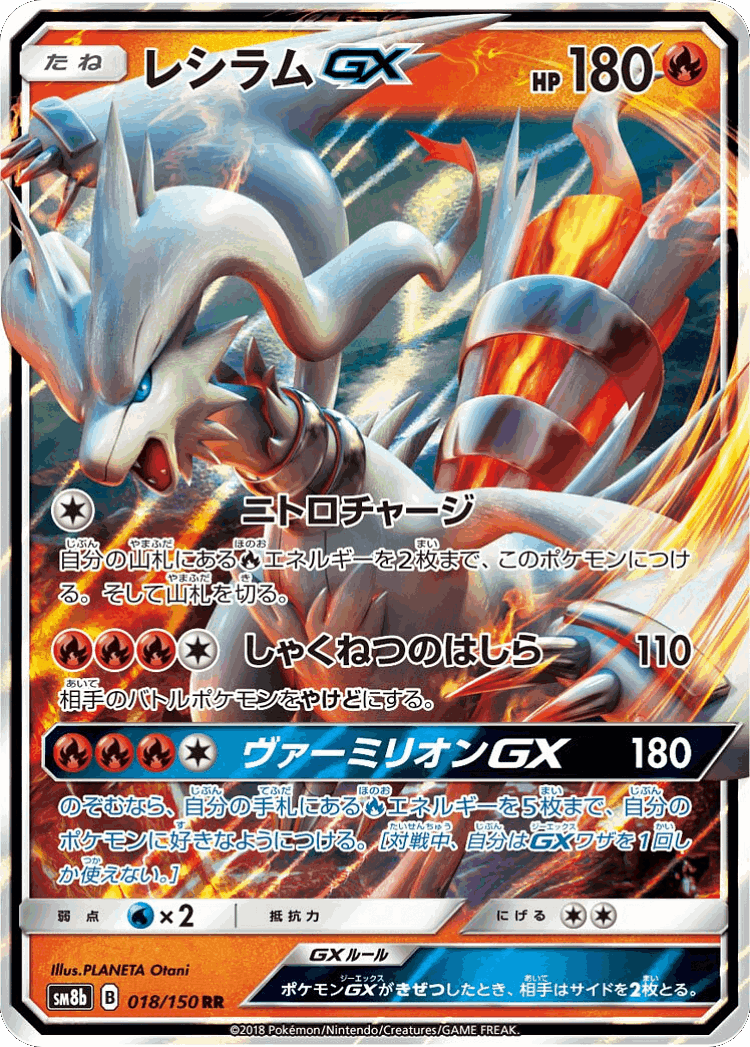 Reshiram-GX #18 from GX Ultra Shiny - Double Rare - Illustrated by PLANETA Otani