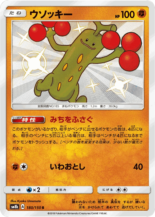 Sudowoodo 180, GX Ultra Shiny