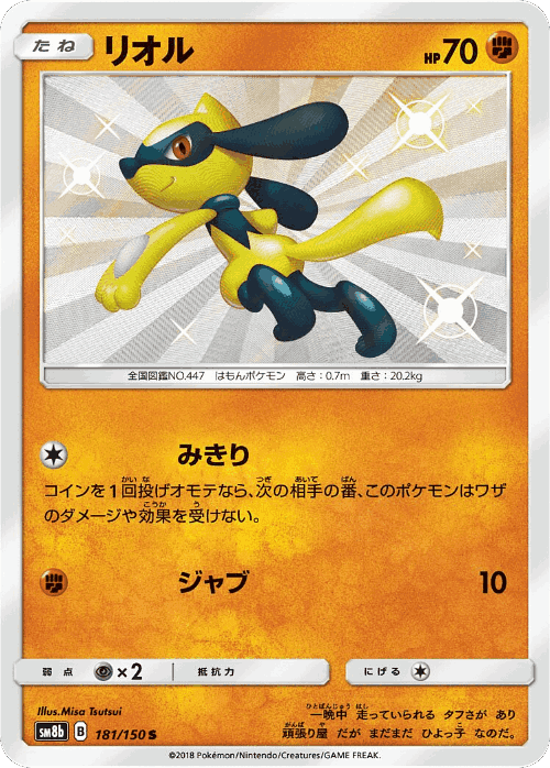 Riolu 181, GX Ultra Shiny
