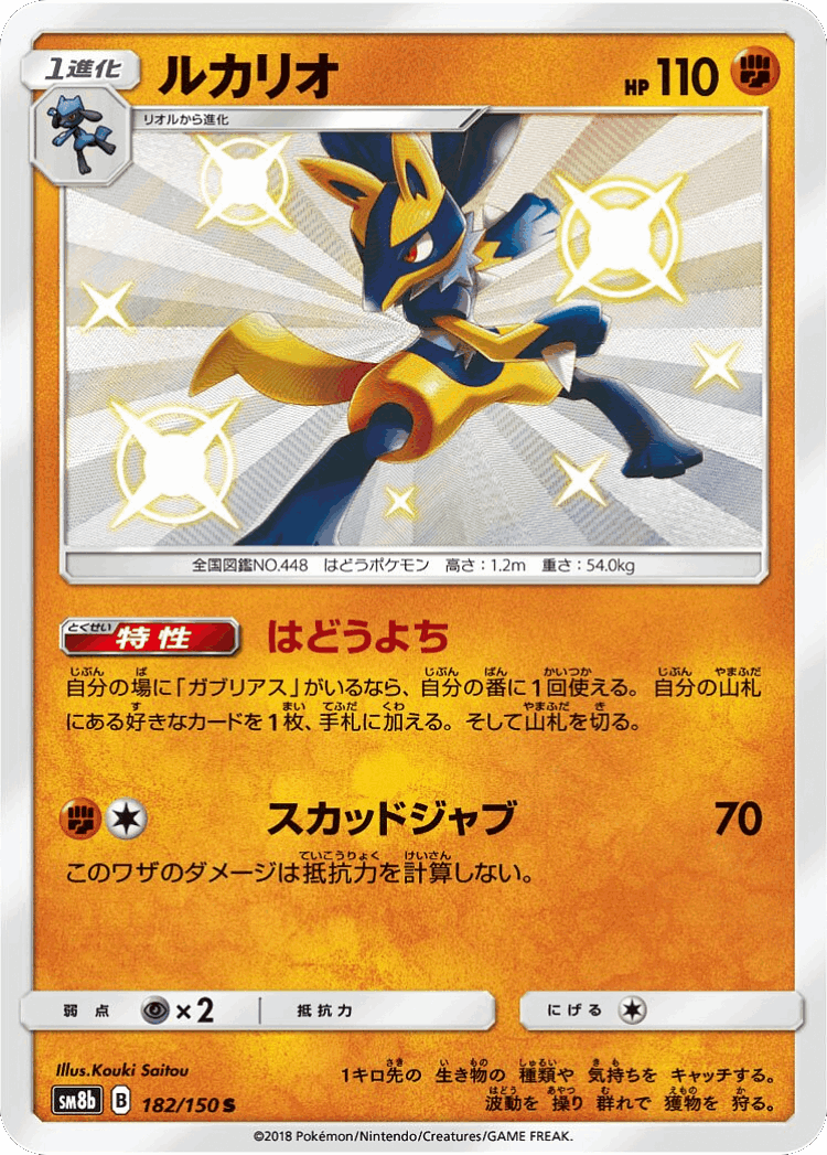 Lucario #182 from GX Ultra Shiny - Shiny - Illustrated by Kouki Saitou
