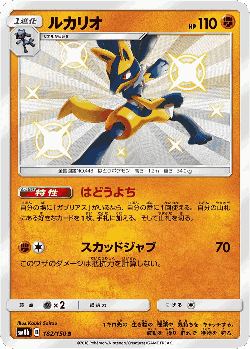 Lucario 182, GX Ultra Shiny