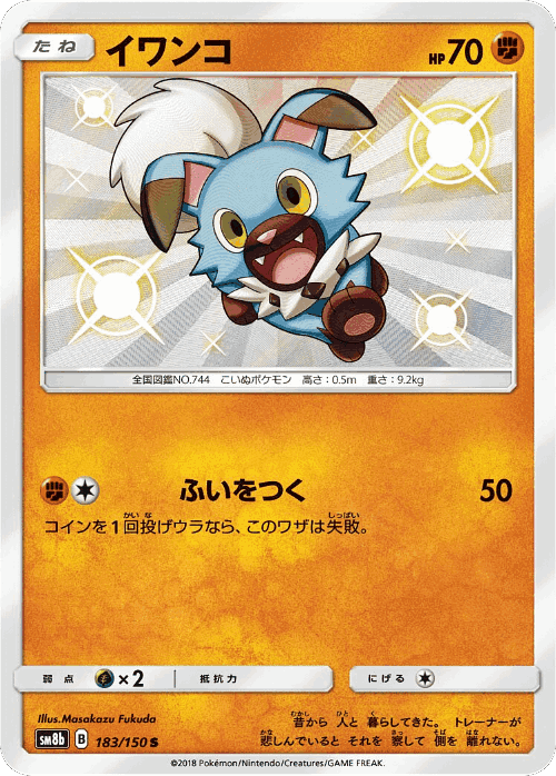 Rockruff #183 from GX Ultra Shiny - Shiny - Illustrated by Masakazu Fukuda