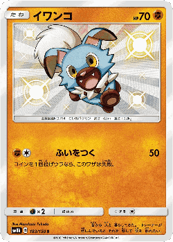 Rockruff 183, GX Ultra Shiny