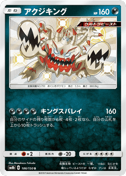 アクジキング 186, GXウルトラシャイニー