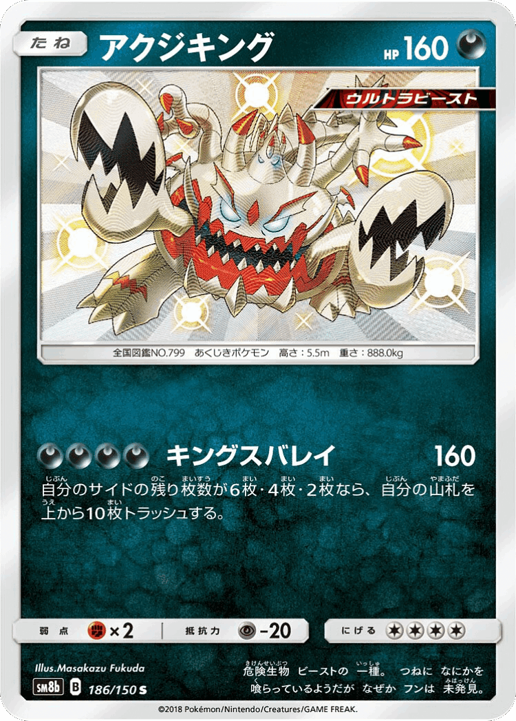 Guzzlord #186 from GX Ultra Shiny - Shiny - Illustrated by Masakazu Fukuda