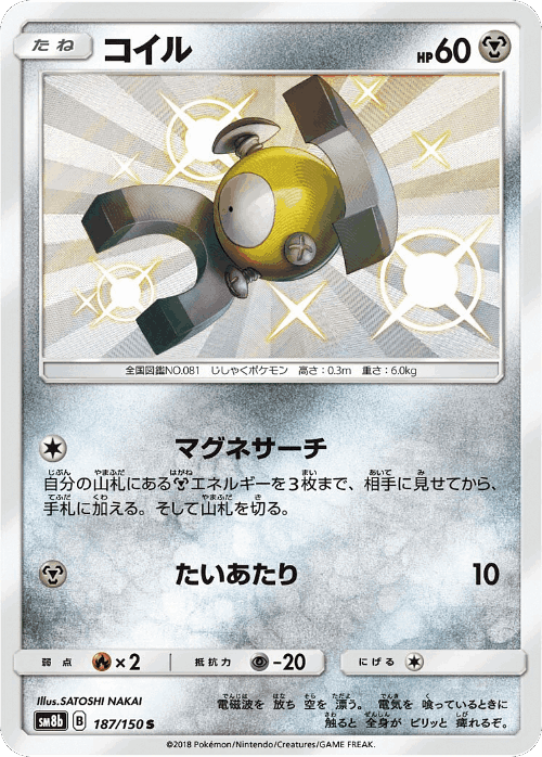 Magnemite 187, GX Ultra Shiny
