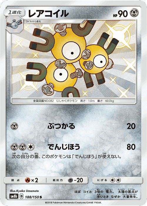 Magneton 188, GX Ultra Shiny