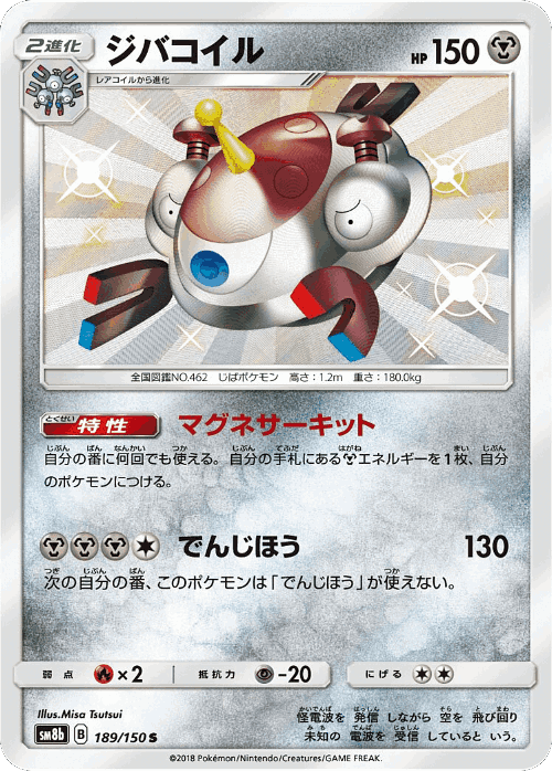 Magnezone #189 from GX Ultra Shiny - Shiny - Illustrated by Misa Tsutsui