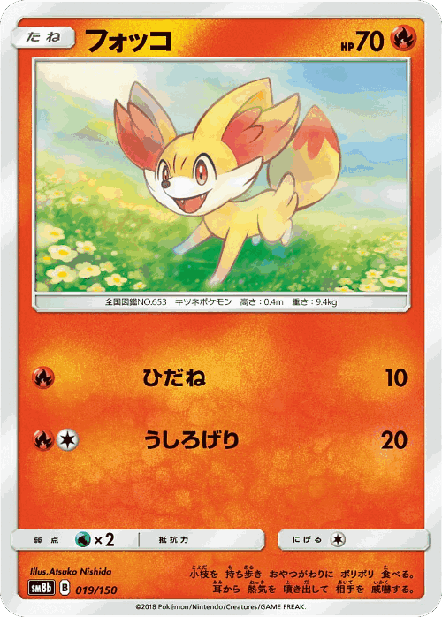 Fennekin Pokémon TCG card art