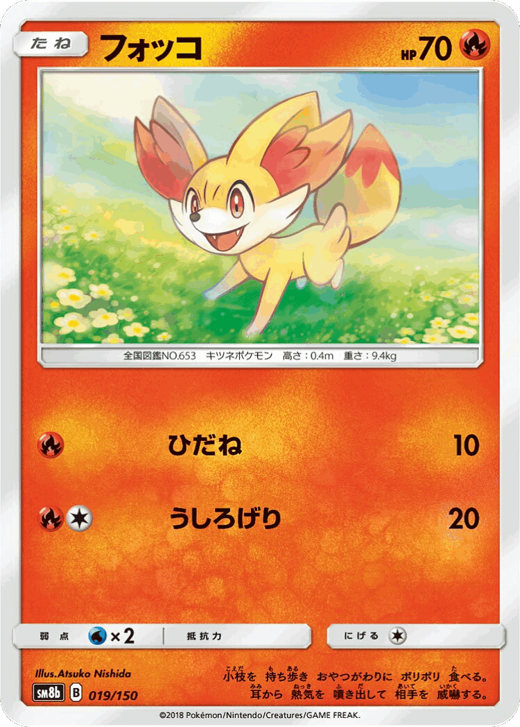 Fennekin #19 from GX Ultra Shiny - Illustrated by Atsuko Nishida