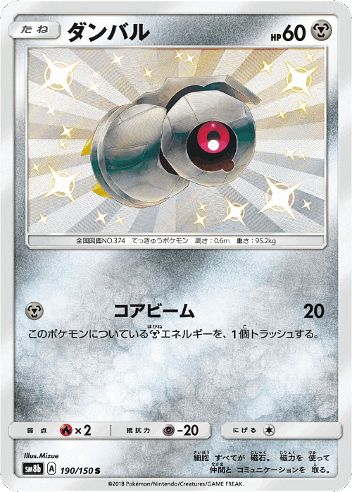 Beldum 190, GX Ultra Shiny