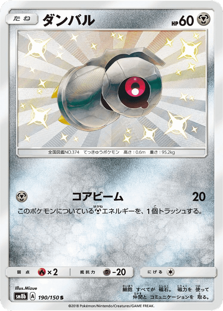 Beldum #190 from GX Ultra Shiny - Shiny - Illustrated by Mizue