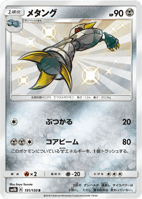 Metang 191, GX Ultra Shiny