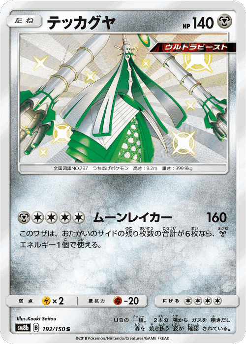 Celesteela #192 from GX Ultra Shiny - Shiny - Illustrated by Kouki Saitou