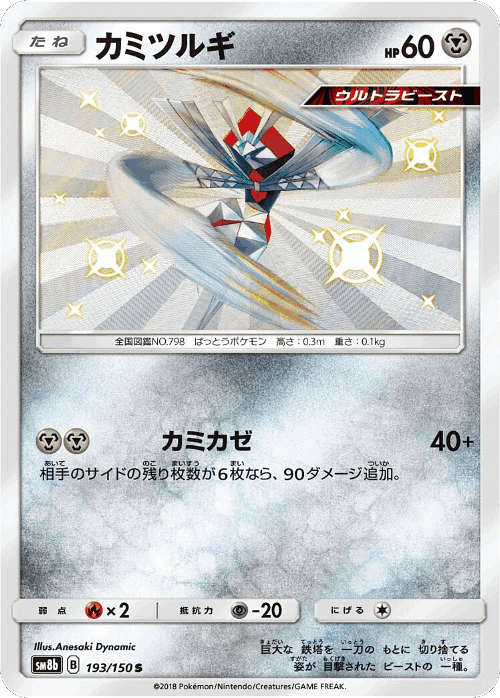 Kartana 193, GX Ultra Shiny