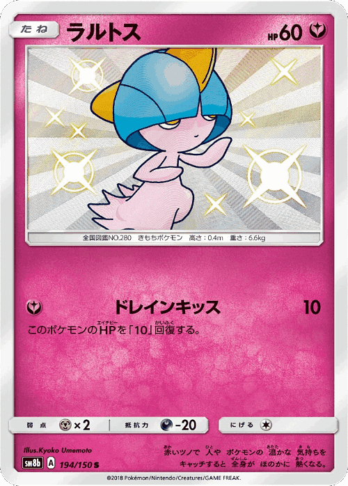 Ralts 194, GX Ultra Shiny