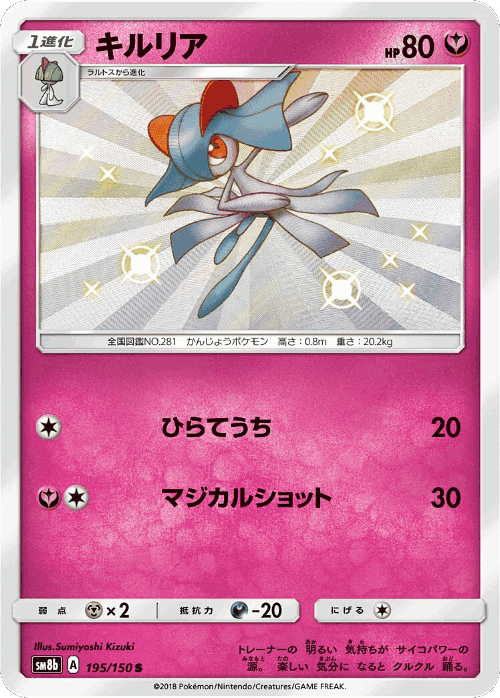 Kirlia 195, GX Ultra Shiny