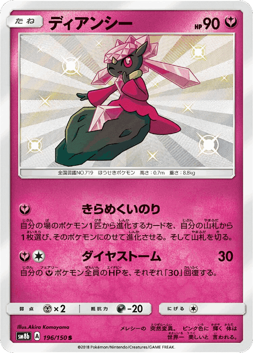 Diancie Pokémon TCG card art