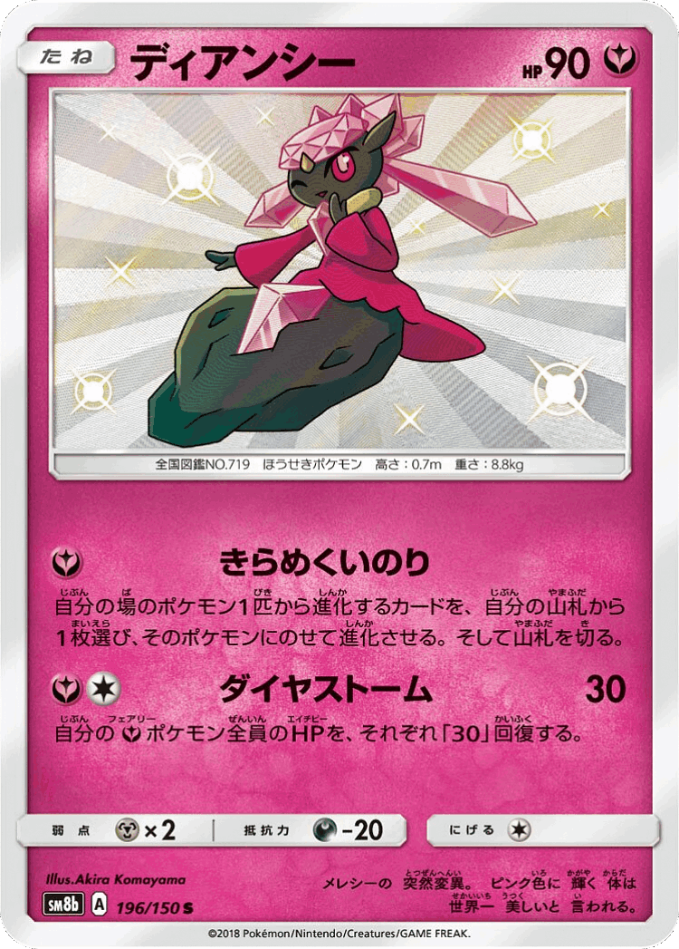 Diancie #196 from GX Ultra Shiny - Shiny - Illustrated by Akira Komayama
