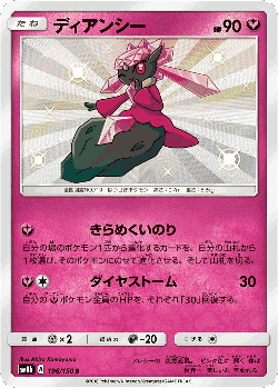 Diancie 196, GX Ultra Shiny