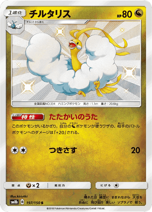 Altaria Pokémon TCG card art