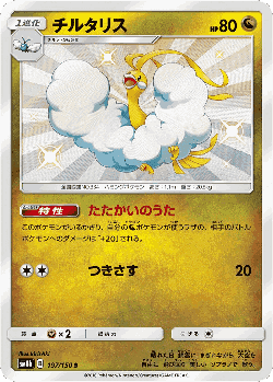 Altaria 197, GX Ultra Shiny