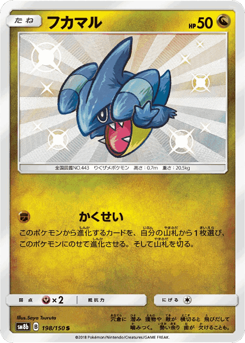 Gible 198, GX Ultra Shiny