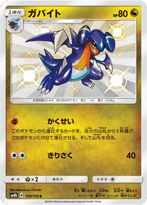 Gabite 199, GX Ultra Shiny
