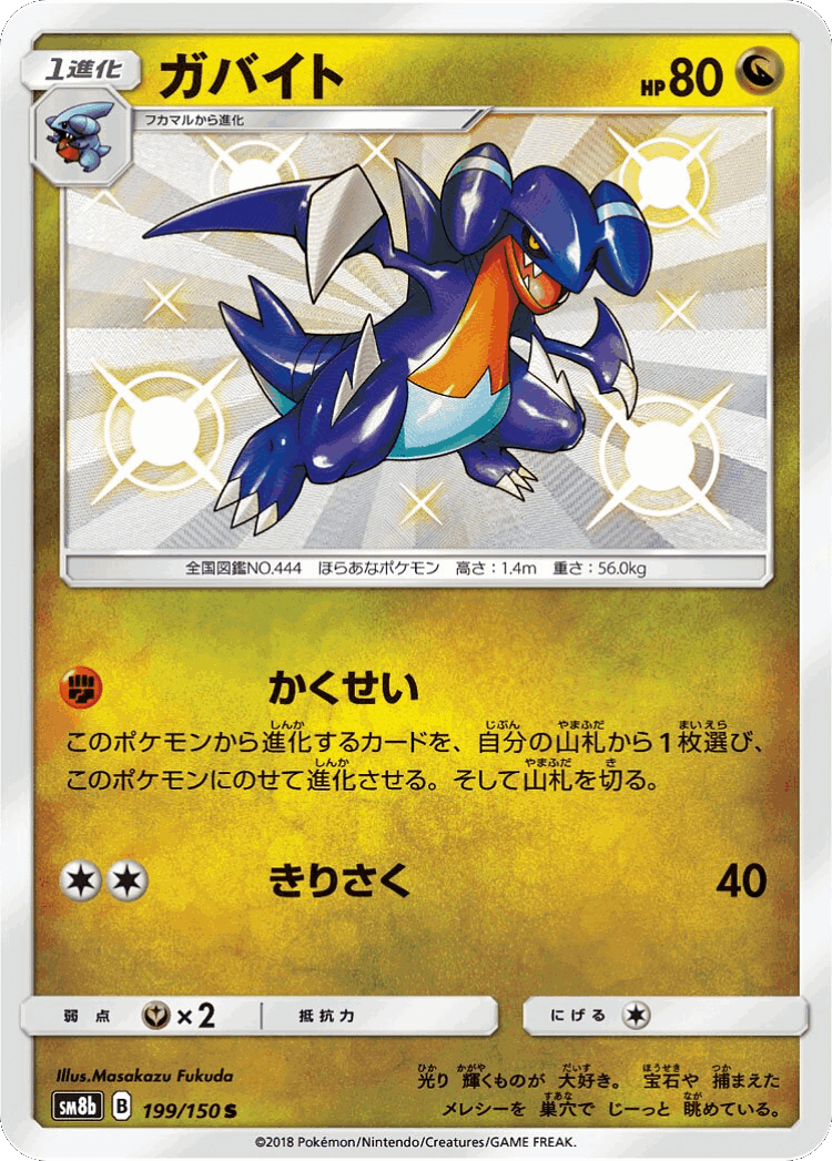 Gabite #199 from GX Ultra Shiny - Shiny - Illustrated by Masakazu Fukuda